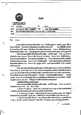 โครงการด้านสังคมและสิ่งแวดล้อม(CSR)