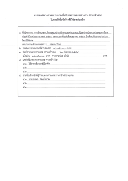 ประจำปีงบประมาณ พ.ศ. ๒๕๖๐ ระยะเวลาตั้งแต่เดือนตุลาคม