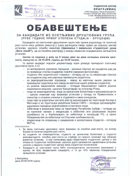 Обавештење - Студентски центар Крагујевац