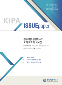 ISSUEpaper - 한국행정연구원 사회조사센터