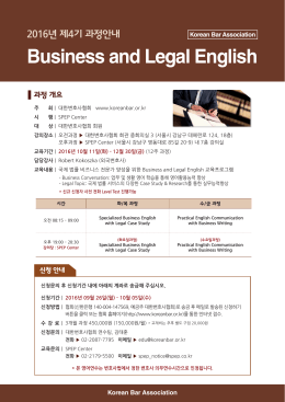 2016년 제4기 Business and Legal English 과정