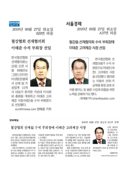 선재협의회 이사회 지면기사