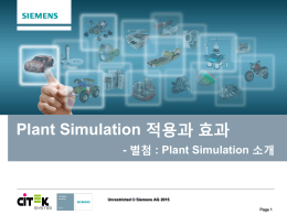 Plant Simulation 소개