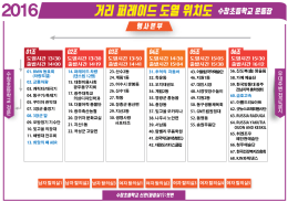 전국_거리_퍼레이드_수창초_도열도