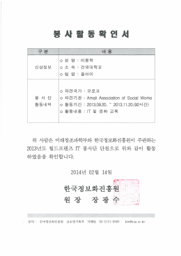 Page 1 구 분 내 용 - O) 성 명 : 이봉학 신상정보 || O) 소 속 : 건국