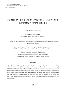 Page 1 논문) 한국수소에너지학회지 J Cf the AKoreon Hydrogen