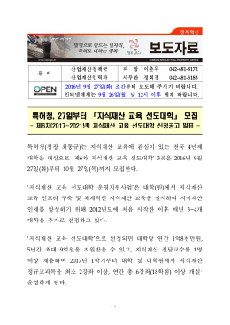 231 (보도자료)지식재산교육선도대학모집.hwp