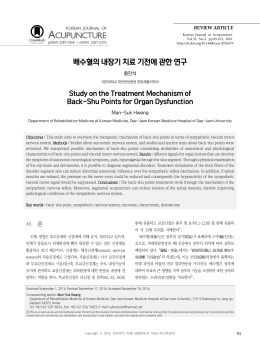 Korean Journal of Acupuncture