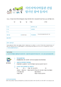 Page 1 나는(가칭)식민지역사박물관 건립 취지에 적극 찬성하며