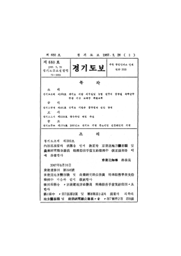 Page 1 Page 2 Page 3 Page 4 Page 5 제 680 호 경 기 도 보 1967. 5