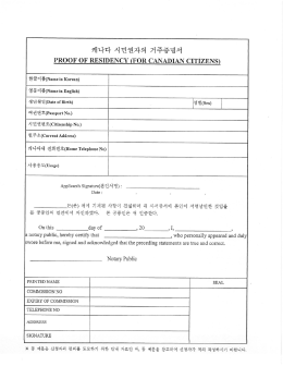 Page 1 캐나다 시민권자의 거주증명서 DQUE_l NCY_LCDICANAll