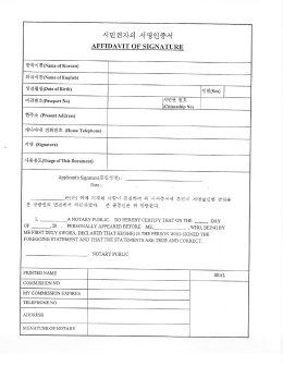 Page 1 시민권자의 서명인증서 AFFIIDAVIT (DF SIGNATURH) 외국