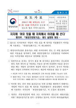 재정안정화기금 제도 설명회 개최