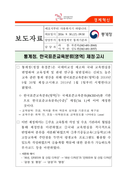 (보도자료) 한국표준교육분류(영역) 제정·고시.hwp