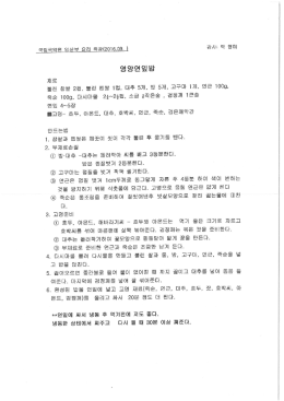 Page 1 바 강사 : 트 - 밤 5개, 고구마 1개, 연근 100g, 5개, 한 1컵, 대 강