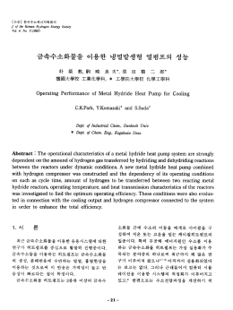 Page 1 [논문]] 한국수소에너지학회지 J. of the Korean Hydrogen