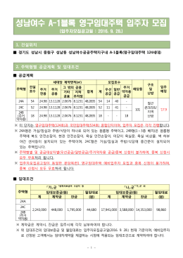 성남여수 A-1블록 영구임대주택 입주자모집공고문(변경).hwp