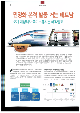 베트남 민영화 관련 기사 (7.21MB,0)