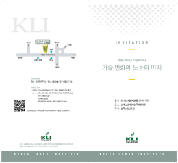 변화와 - 한국노동연구원