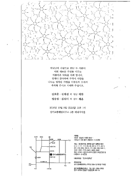 Page 1 이제 사로운 가정을 이루는 아름다운 약속을 하려 합니다
