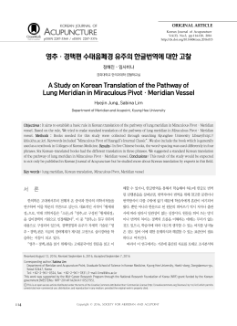 Korean Journal of Acupuncture