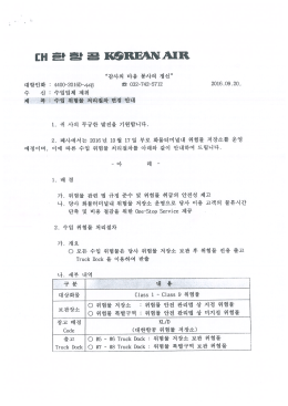 수입 위험물 처리절차 변경 안내