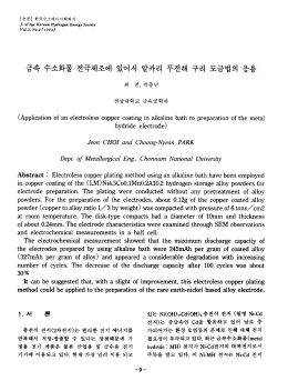 Page 1 [논문] 한국수소에너지학회지 J, 2/ A4 Korean Firagen Energy