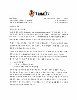 Page 1 Page 2 저는 학부모님들께서 자녀 교육에 지원을 아끼지 않고