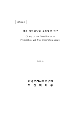 歯 분류보고서(복지부용).hwp