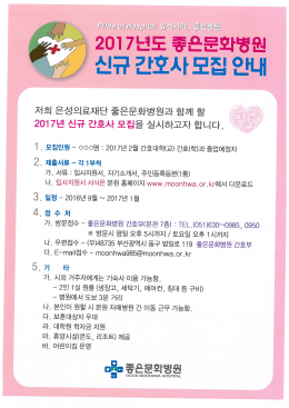 Page 1 11 Di/Opia/ 선의, 출은 병원 2017년도 좋은문화병원 신규