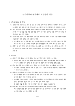 Page 1 바기 위해 소요되 하 신약 허가 서비스를 제공 나. 최근 외국개