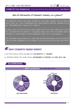 CI KOREA 2017 안내자료