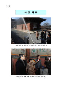 0909 문화재청, 추석 연휴 맞아 안전점검 실시(붙임)