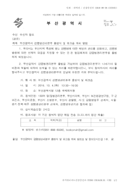 부산광역시 감염병관리본부 출범식 및 워크숍 개최 알림