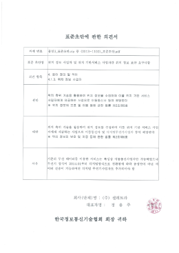 Page 1 붙임3_표준초안.zip 중 (2013