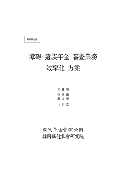 Page 1 Page 2 1 , 드 근 있다` 이 서 비 고 선어 소 고 요 심사기준에 대
