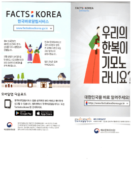 Page 1 FACTS : KOREA 한국로 알링서비스 FACTS KOREA 한국