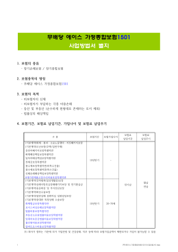 무배당 당신만을 위한 에이스보장보험1104