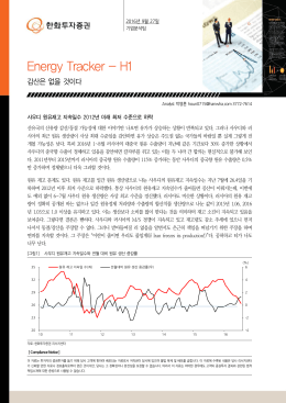 Energy Tracker - H1