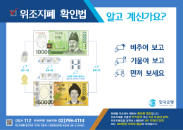 160823 한국은행 지하철 광고(수정 2차)