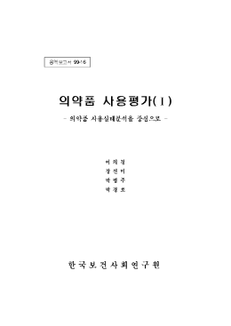 歯 99년최종보고서 .hwp