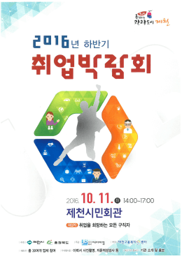 하반기취업박람회 포스터 (279.2 Kbyte)