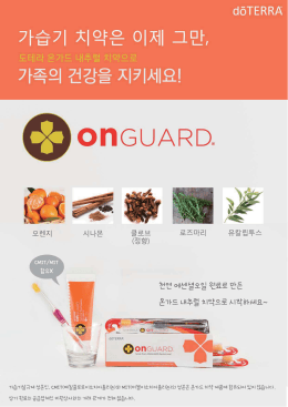 (2016-09-30) 온가드 치약