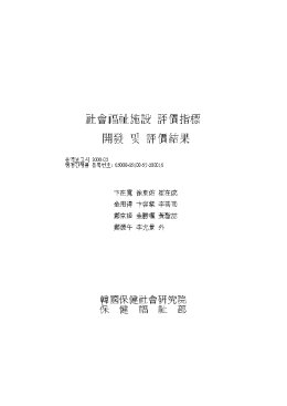 歯 평가최종(0218).hwp