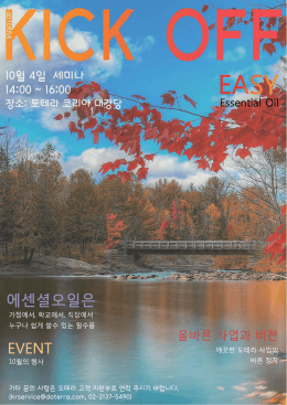 (2016-09-30) 10월 킥오프 안내