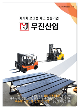 Page 1 Page 2 지게 포크 으 로운 기준 덧발 끝단까지 상/하 Plate를