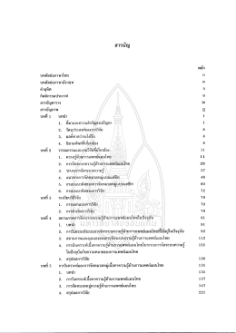 กรอบแนวคิดระบบการจัดระบบความรู้ด้านการแพทย์แผนไทย