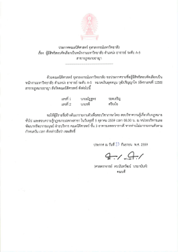 Page 1 ประกาศคณะนิติศาสตร์ จุฬาลงกรณ์มหาวิทยาลัย = 2/=le = . or =ม ๘