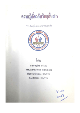 Microsoft Word - Document1 - เว็บไซต์ครูชาญวิทย์ ศรีอุดม