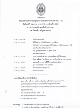 ปัจฉิมนิเทศนักศึกษา ภาคปกติ (ค.บ. 5ปี)